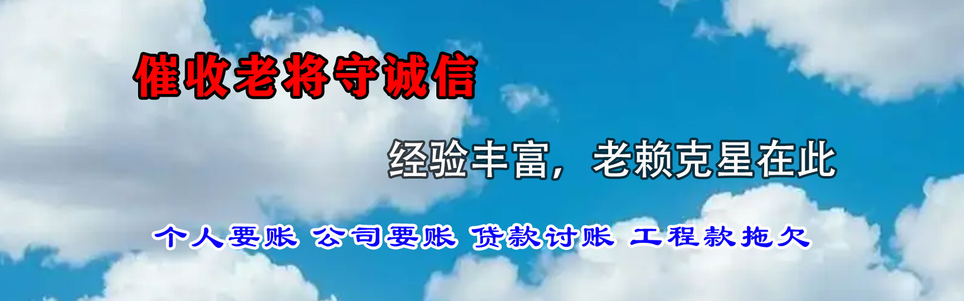 中江清账公司